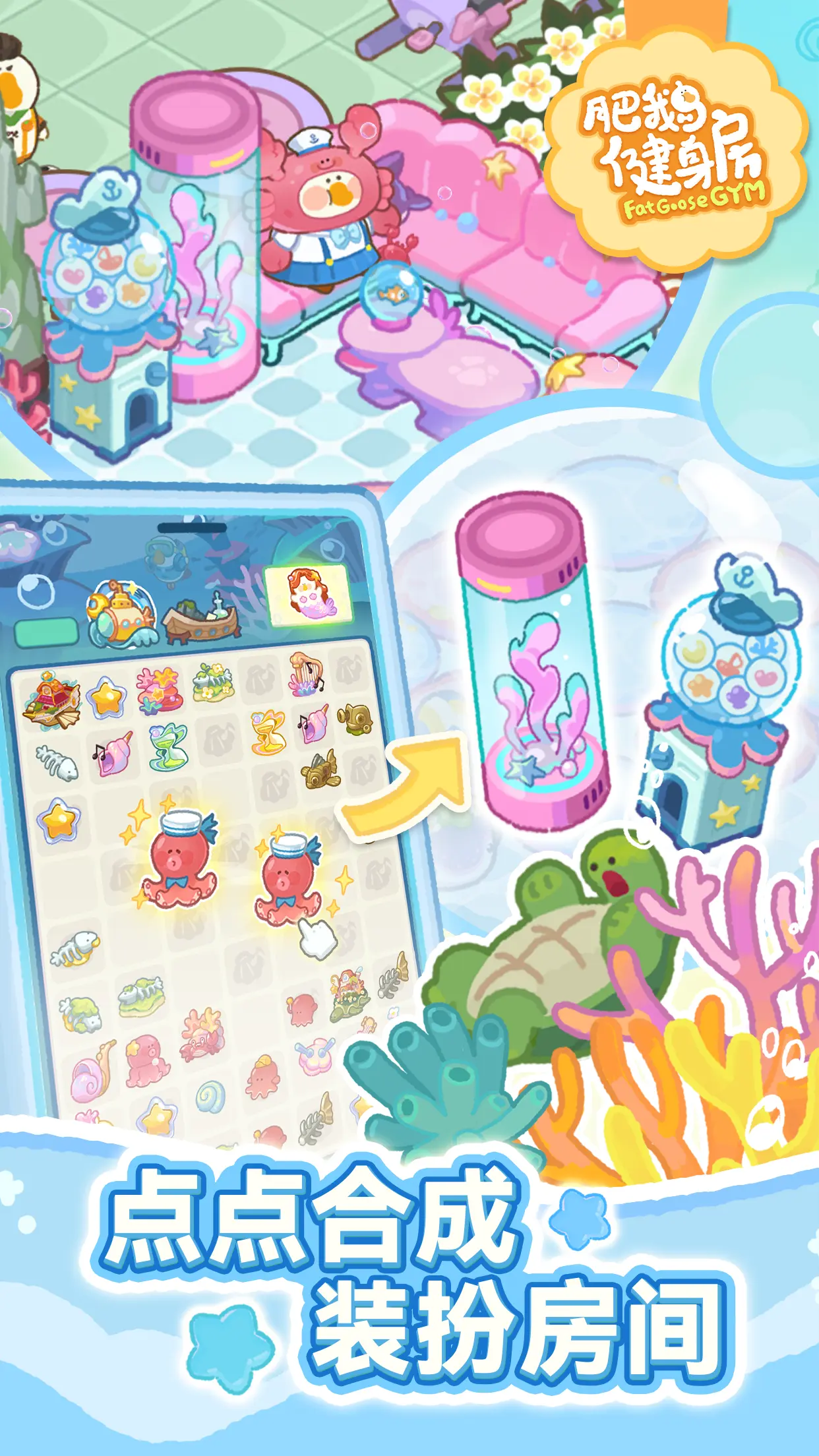 肥鹅健身房游戏截图
