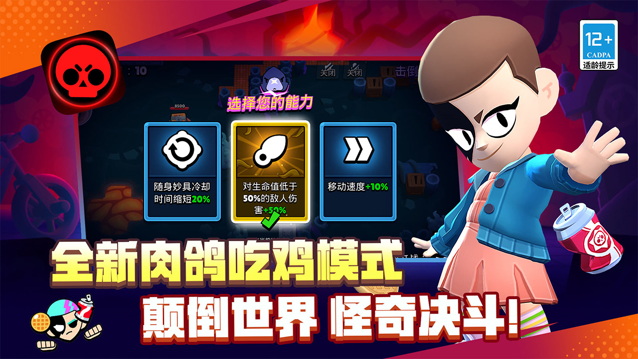 荒野乱斗游戏截图