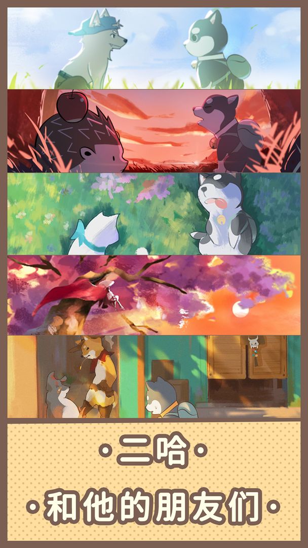 旅行羁绊单机版游戏截图