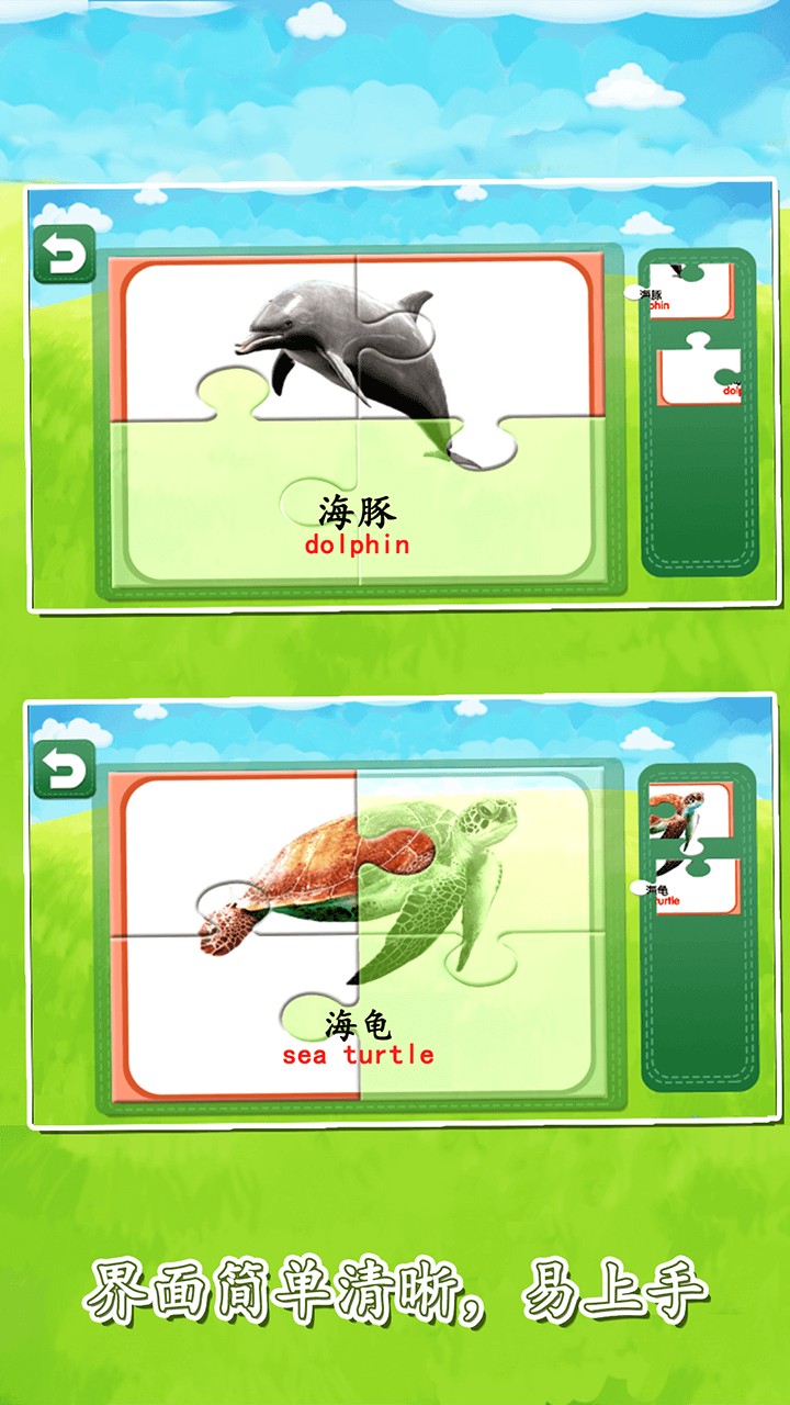 宝宝益智早教拼图大全游戏截图