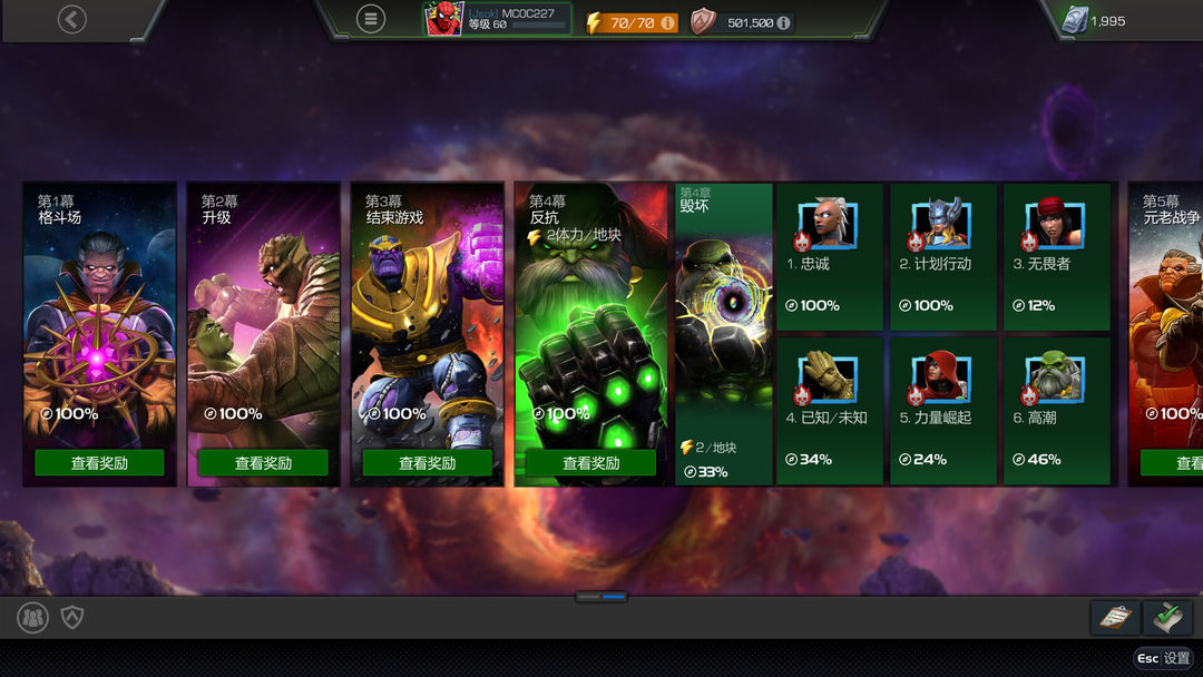 Marvel Contest of Champions游戏截图