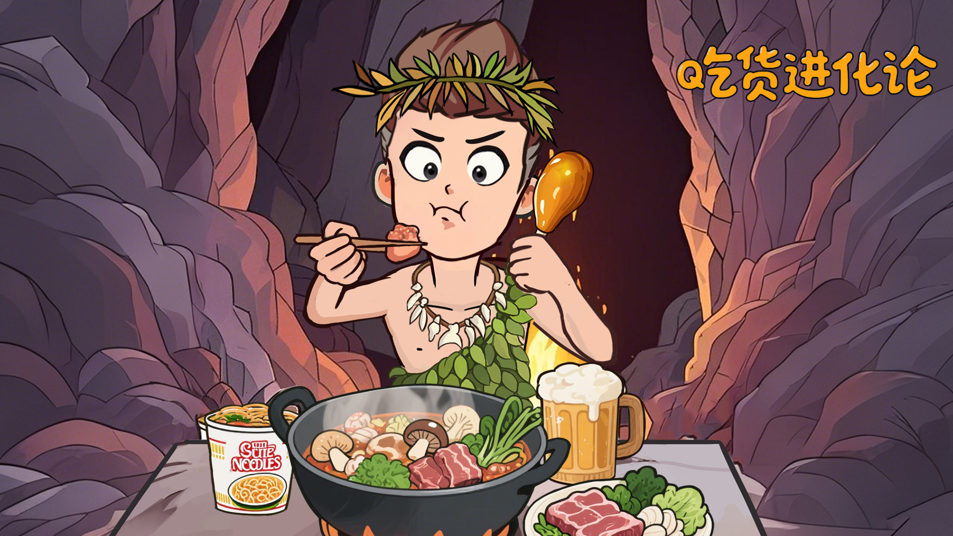 吃货进化论 截图
