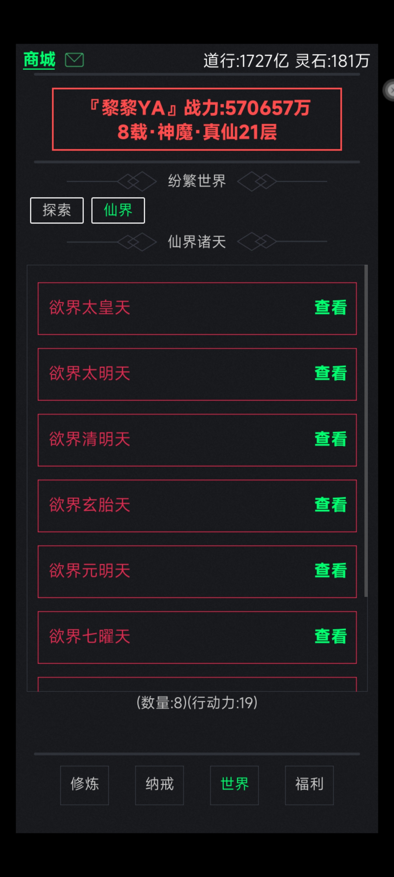 修仙模拟器:目标是练气999游戏截图