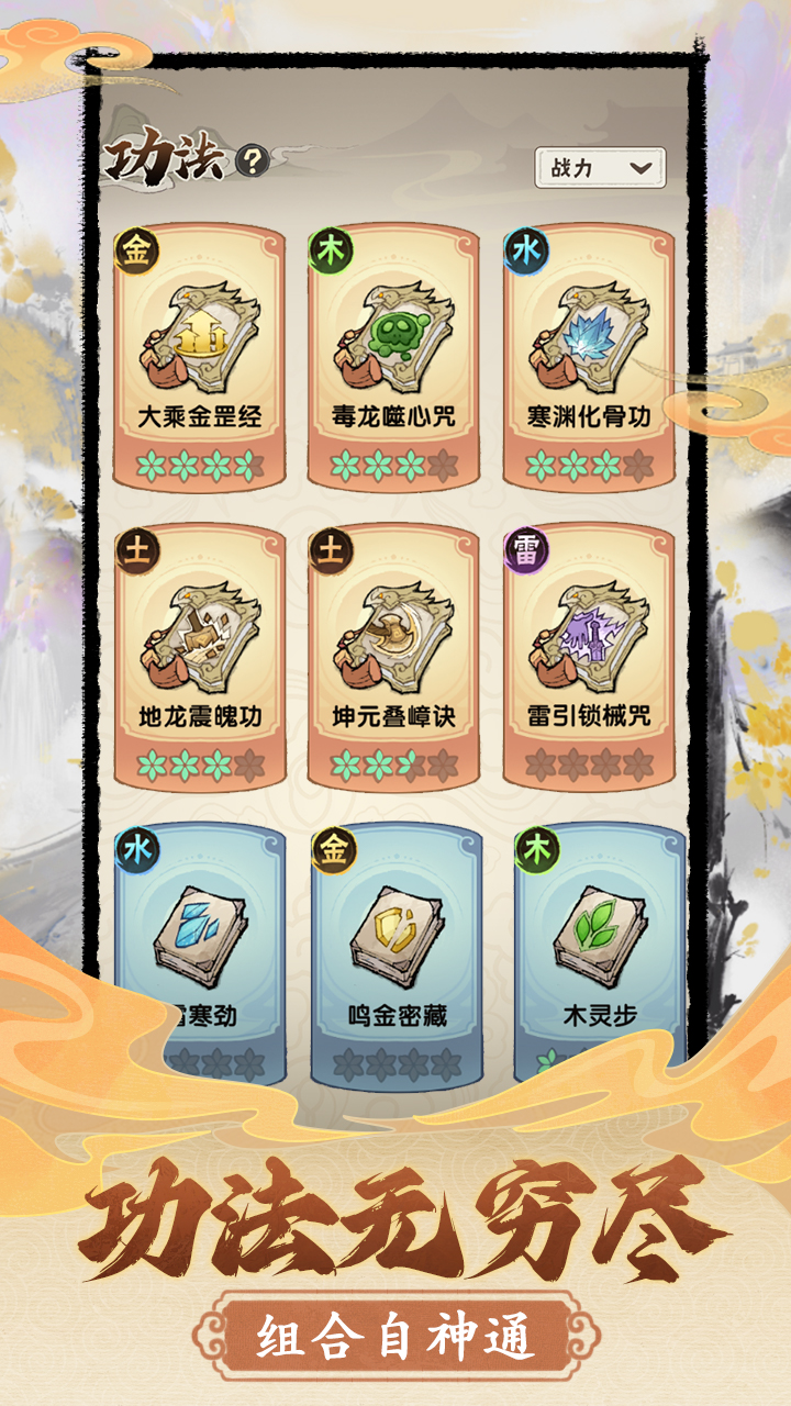 宗门育徒档案游戏截图