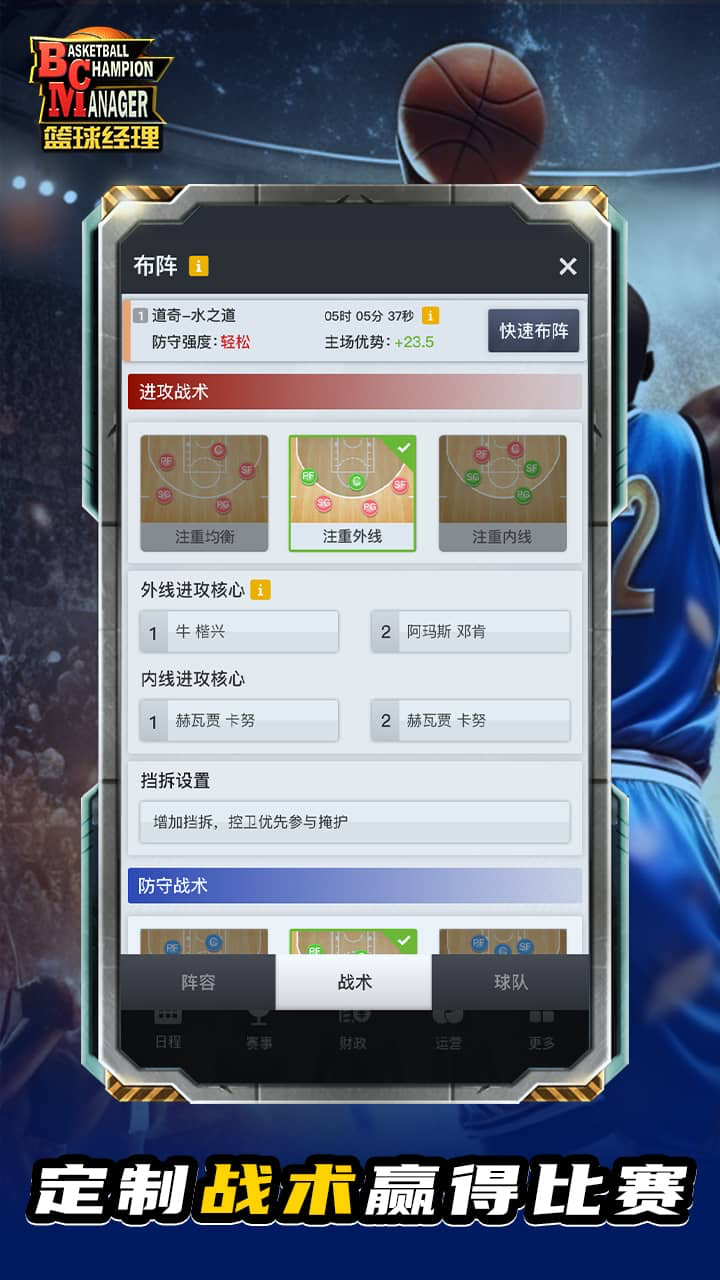 篮球经理截图
