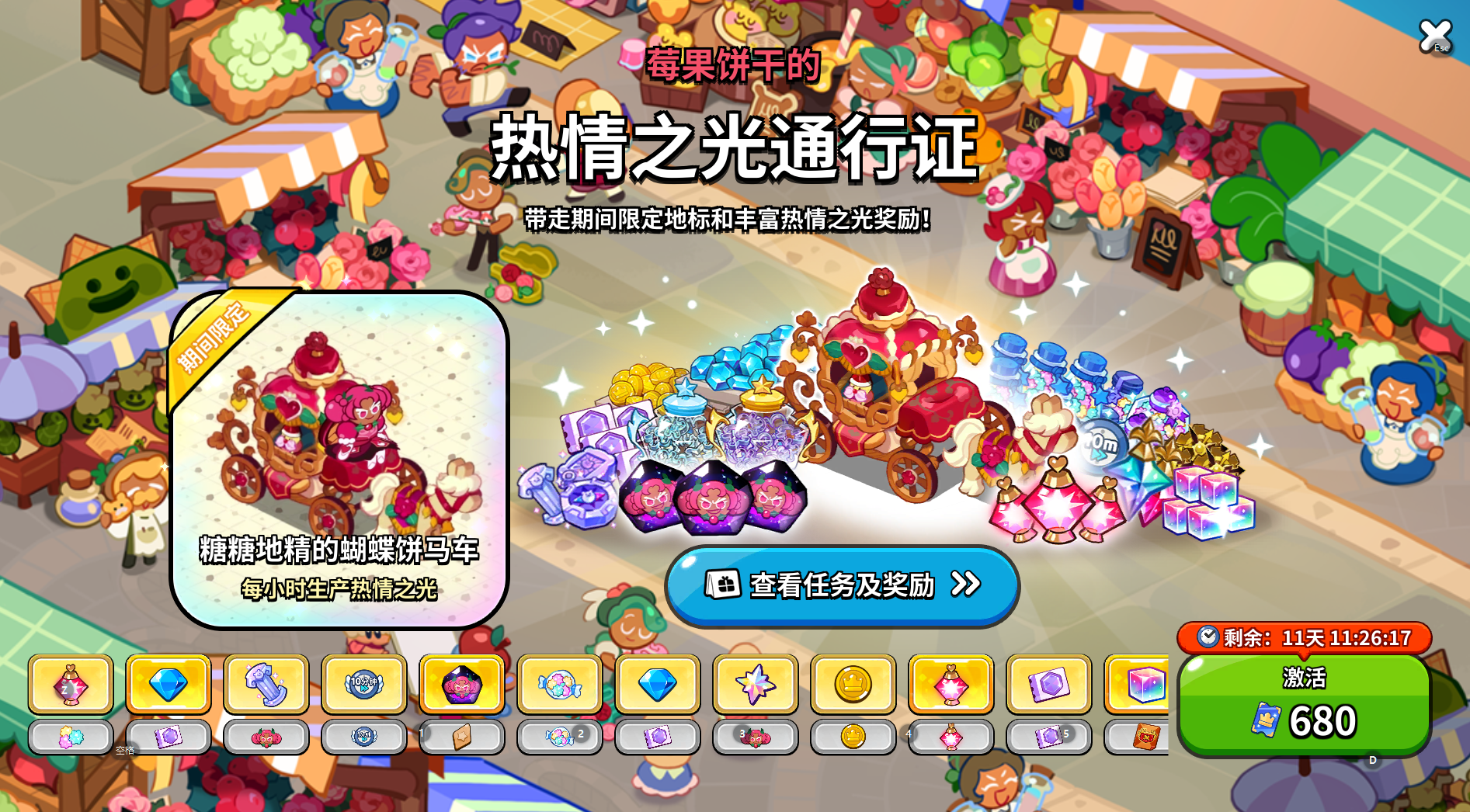 莓果饼干专属【热情之光通行证】