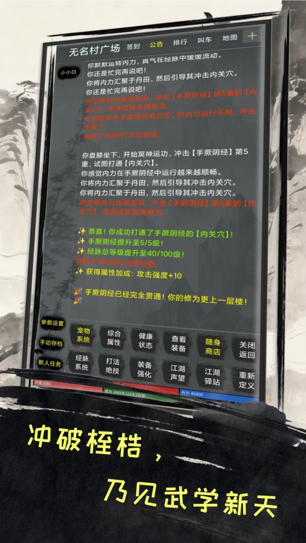 江湖浮生录游戏截图