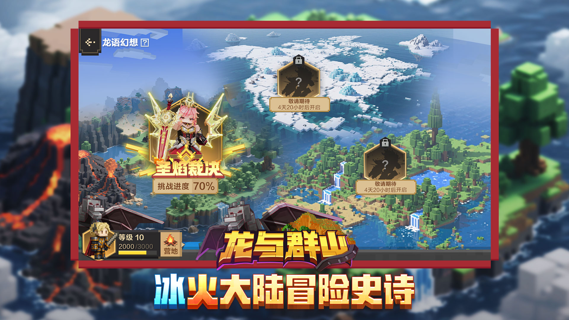 我的世界：移动版游戏截图