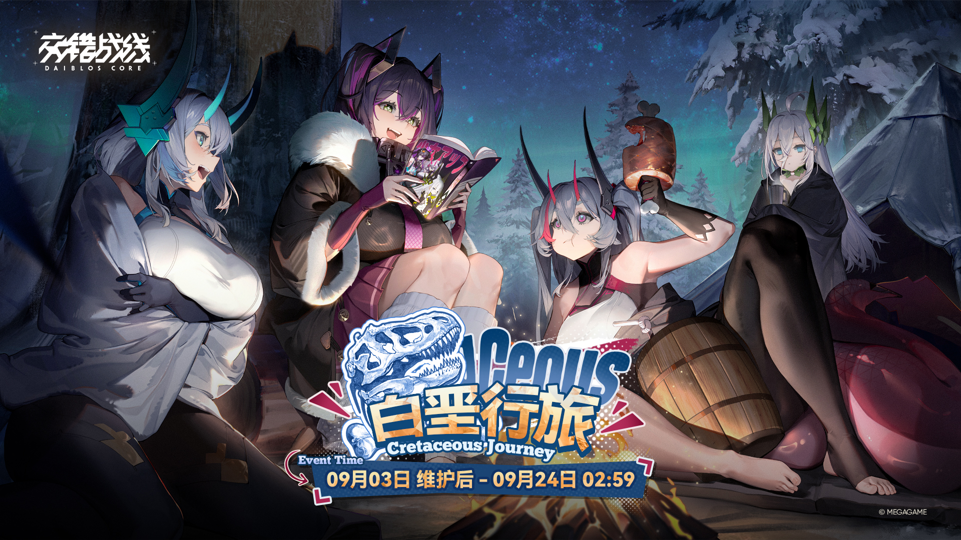 【白垩行旅-恐龙小队】限时活动