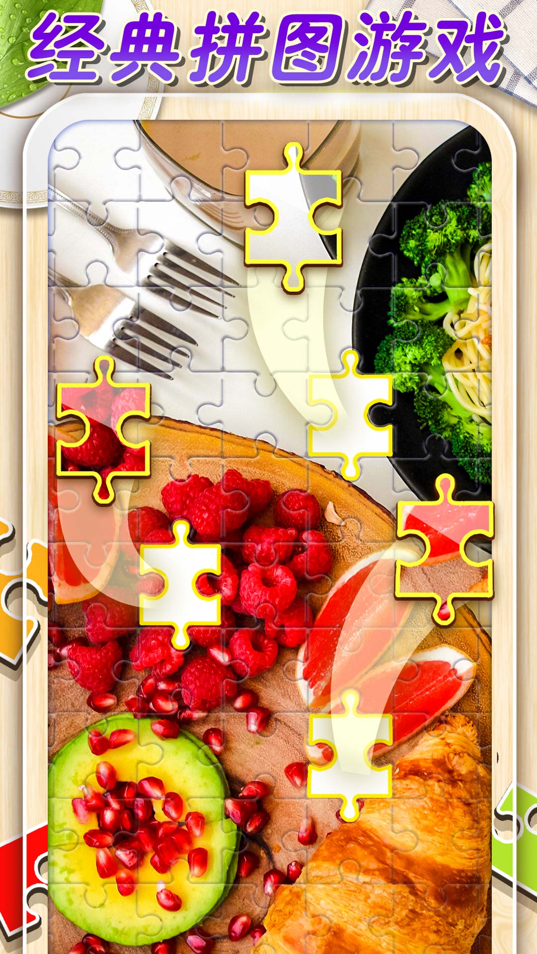 拼图游戏游戏截图