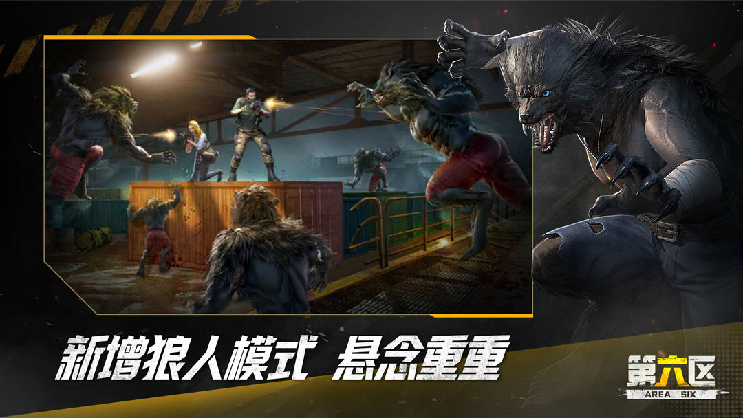 第六区游戏截图