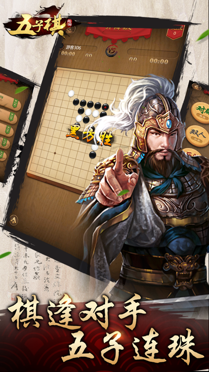 元游五子棋-联机策略双人欢乐游戏截图