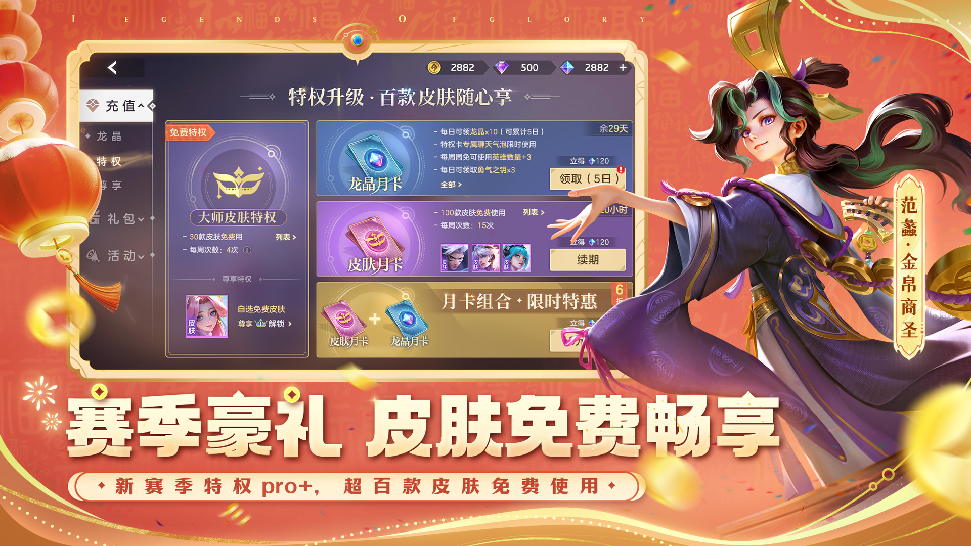 【赛季豪礼 皮肤免费畅享】