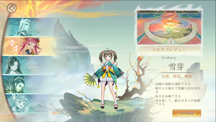 山海～神話の世界を覗く異界万華鏡～游戏截图