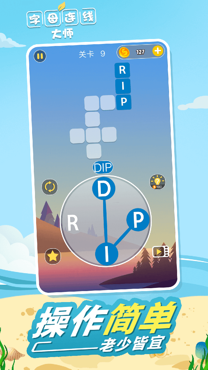 字母连线大师游戏截图