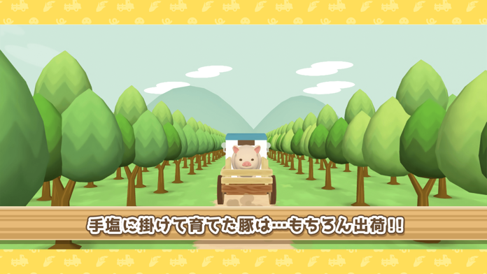 ようとん場3D游戏截图