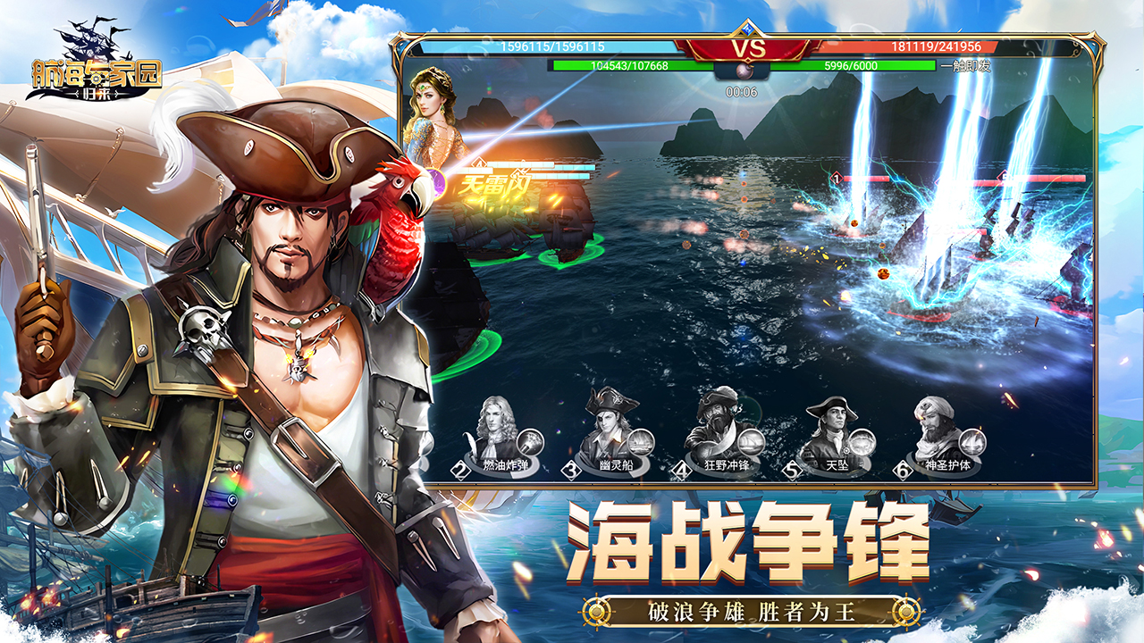 航海与家园截图