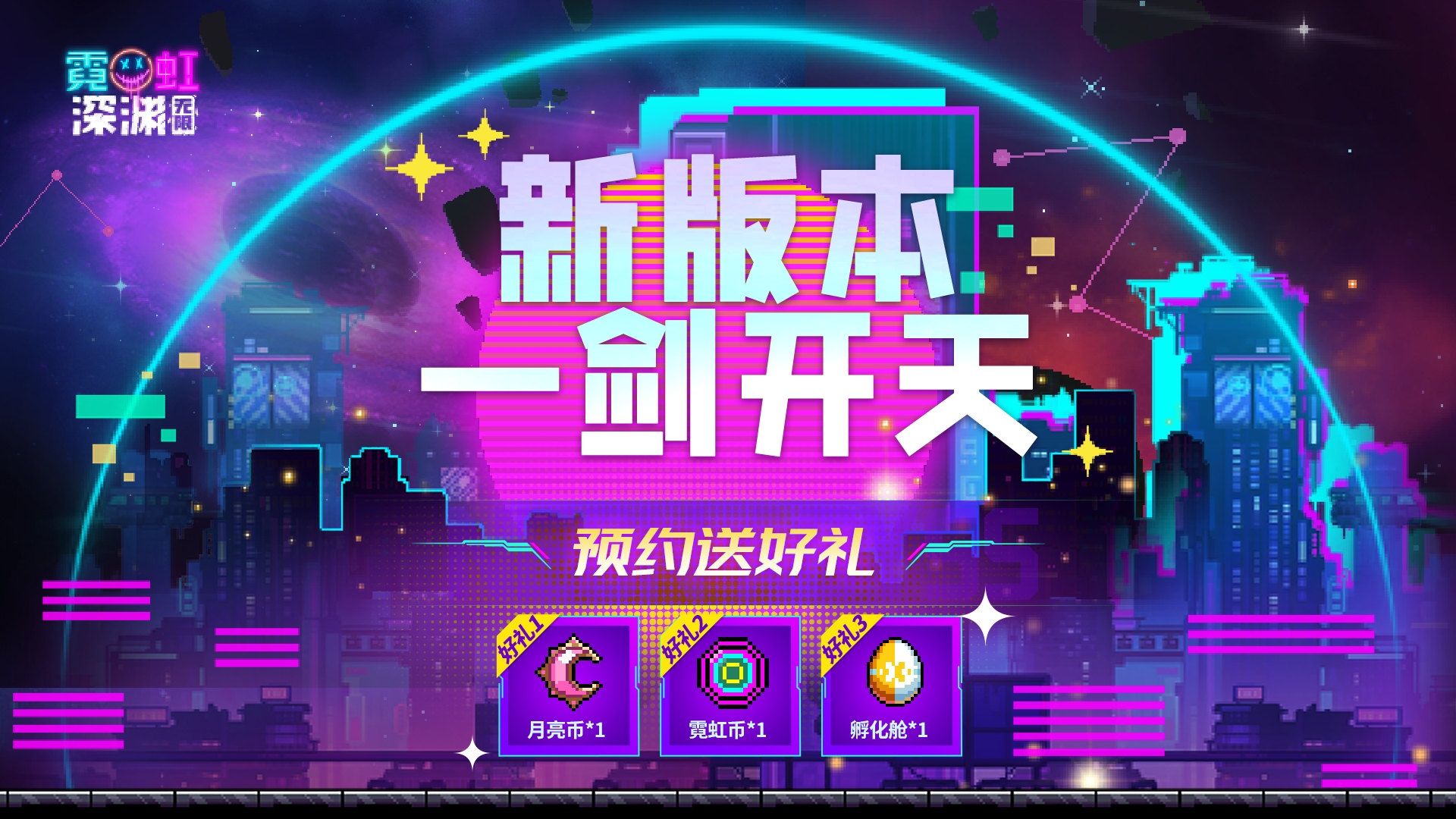 新版本预约福利