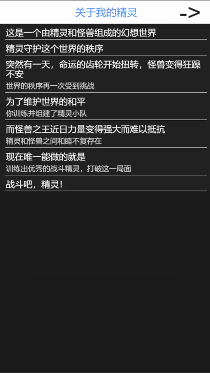 我的精灵游戏截图