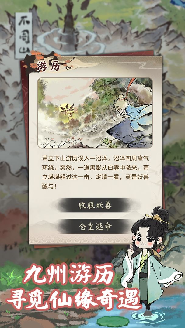 道天录游戏截图