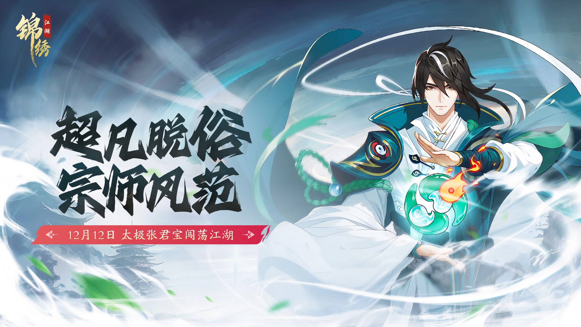 12.12 太极宗师张君宝