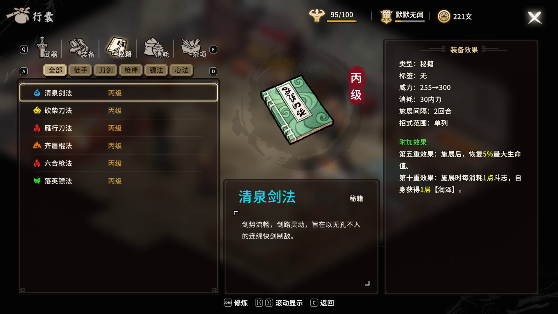 大侠立志传外传游戏截图