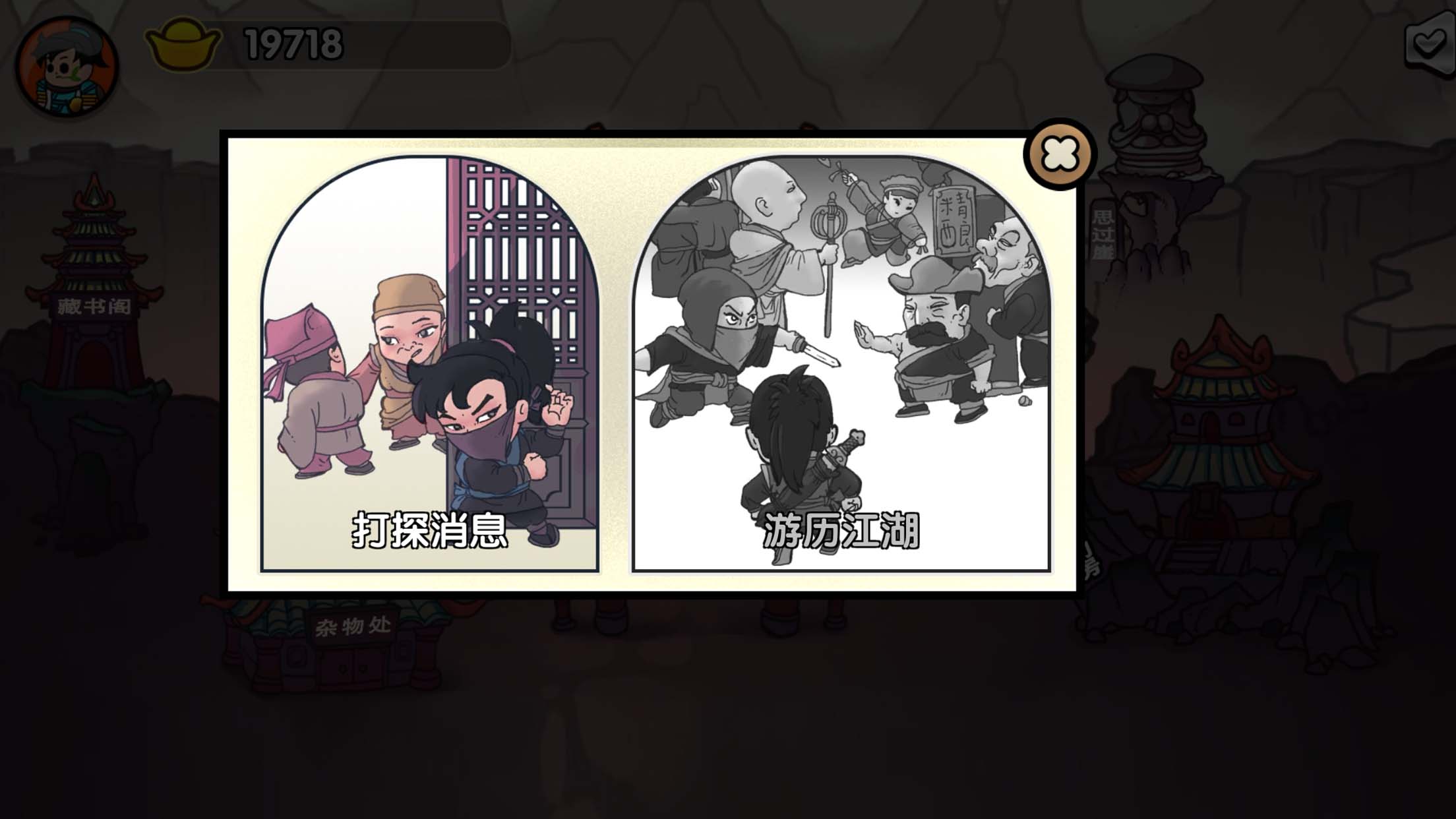 江湖立志传游戏截图