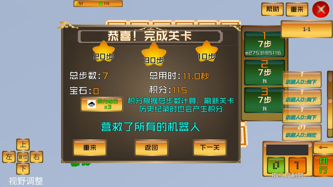 机器人营救游戏截图