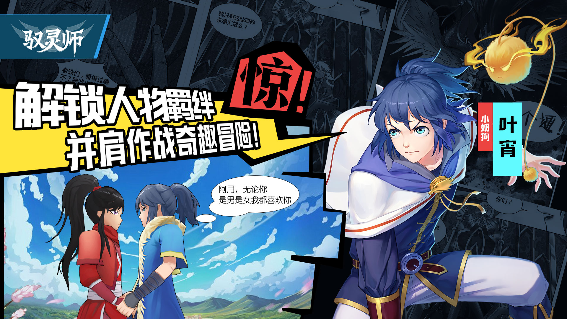 驭灵师游戏截图