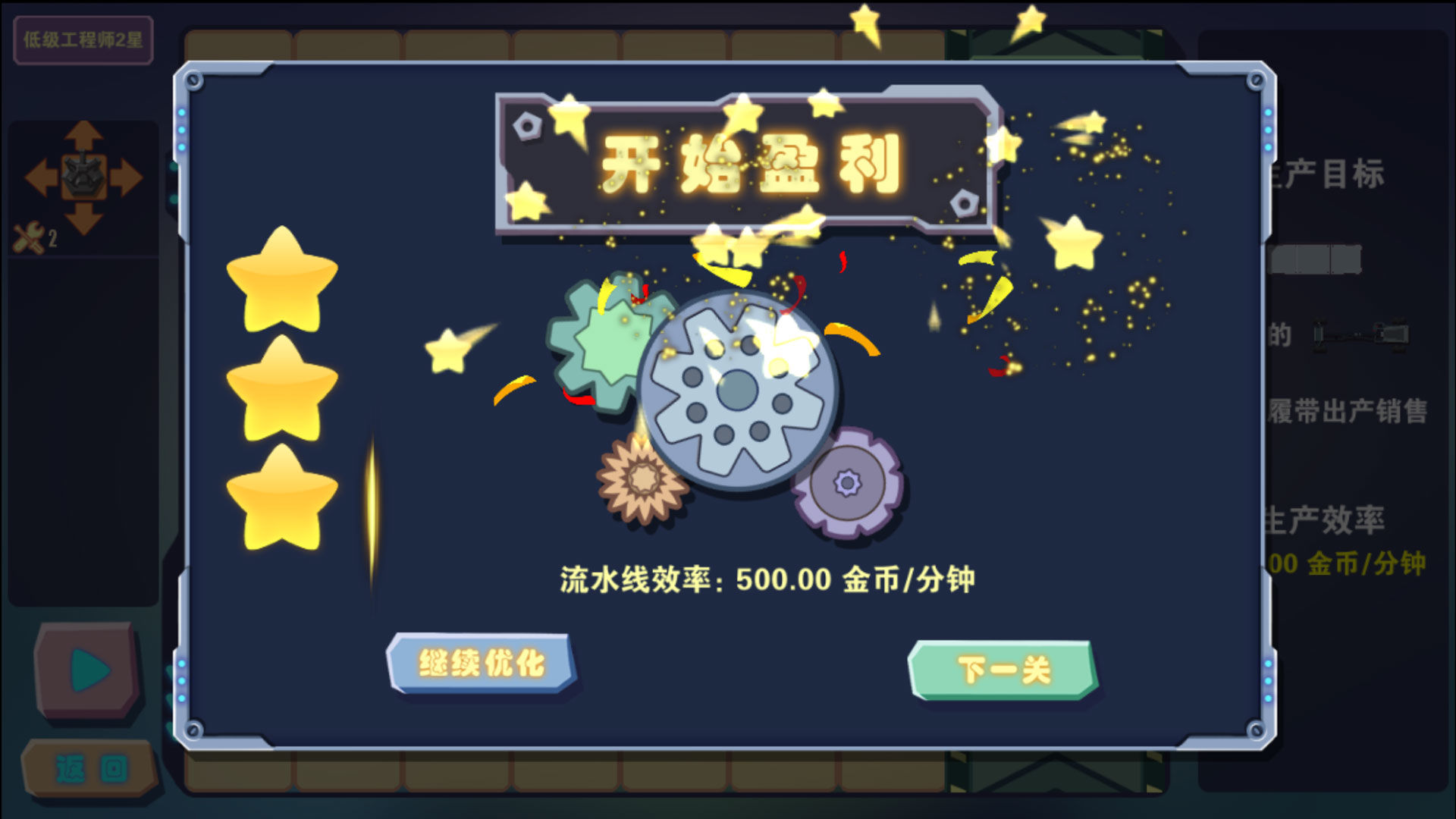 Screenshot of 汽车工厂