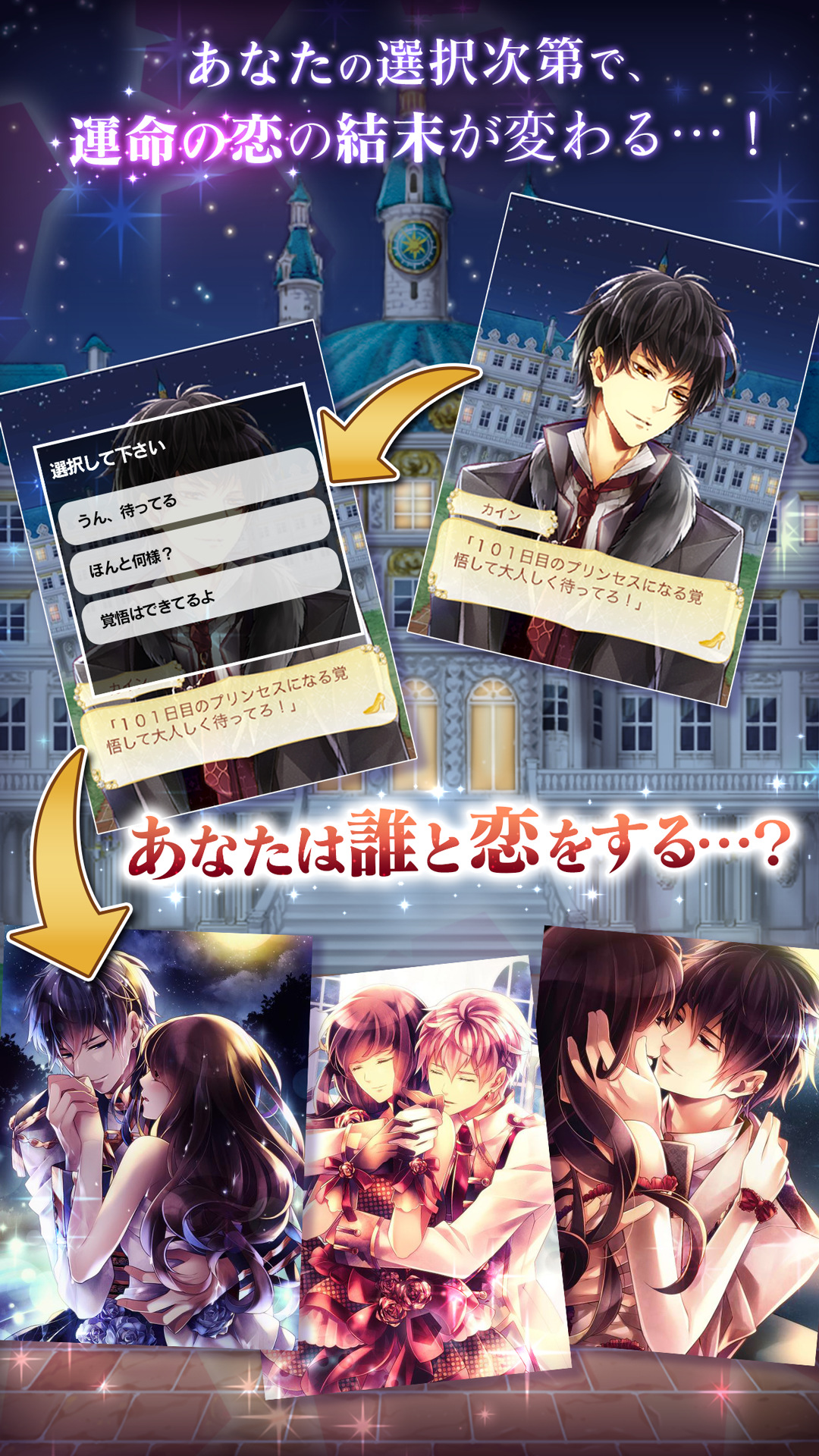 100日間のプリンセス もうひとつのイケメン王宮 恋愛ゲーム Android Download Taptap