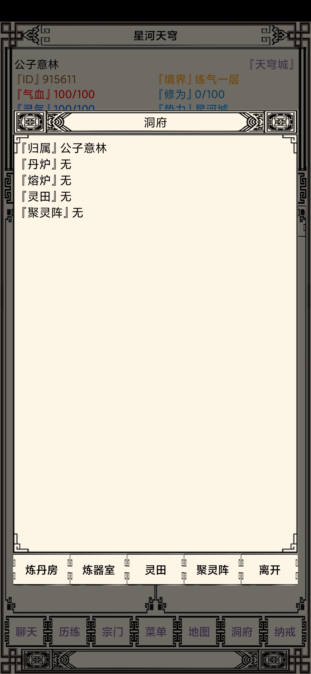 星河天穹游戏截图