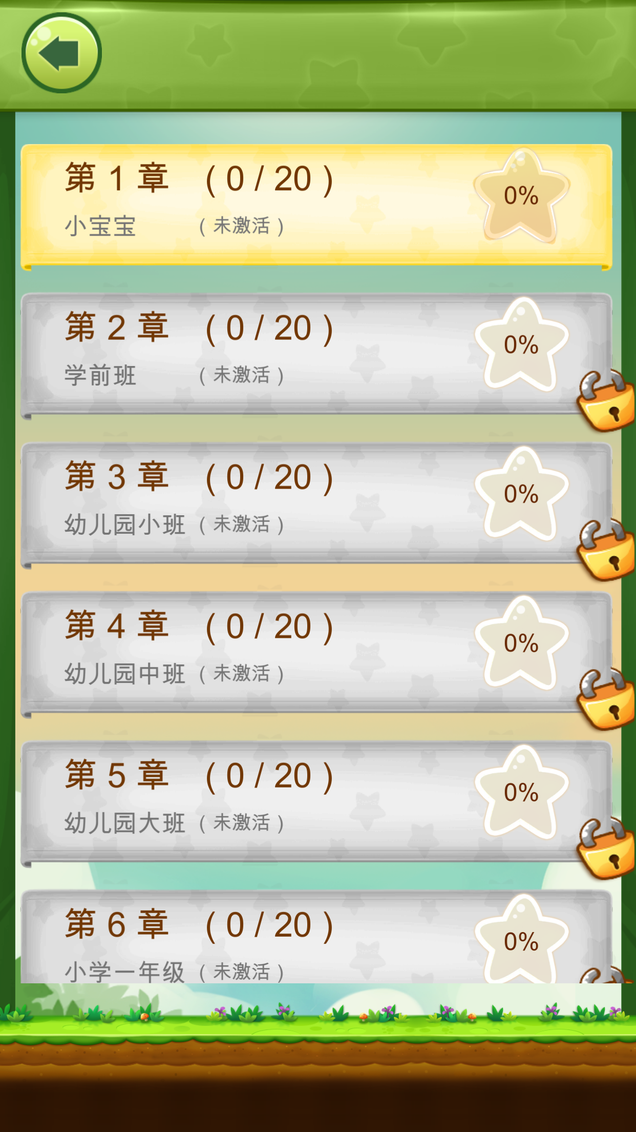 成语连萌游戏截图