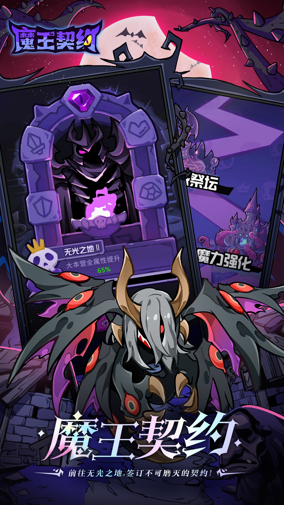 魔王契约游戏截图