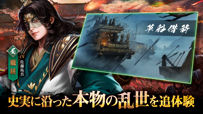 戦策三国志～百将無双 戦略シミュレーション・戦略ゲーム游戏截图
