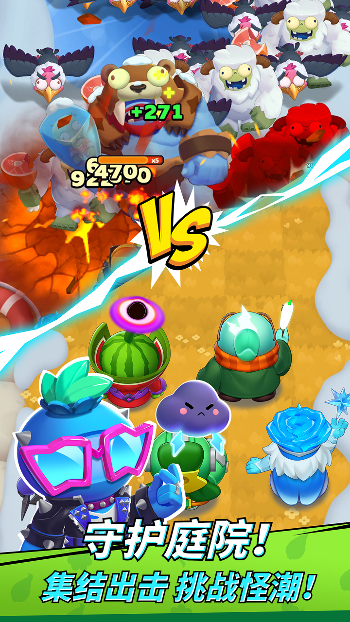 植物哒哒哒游戏截图