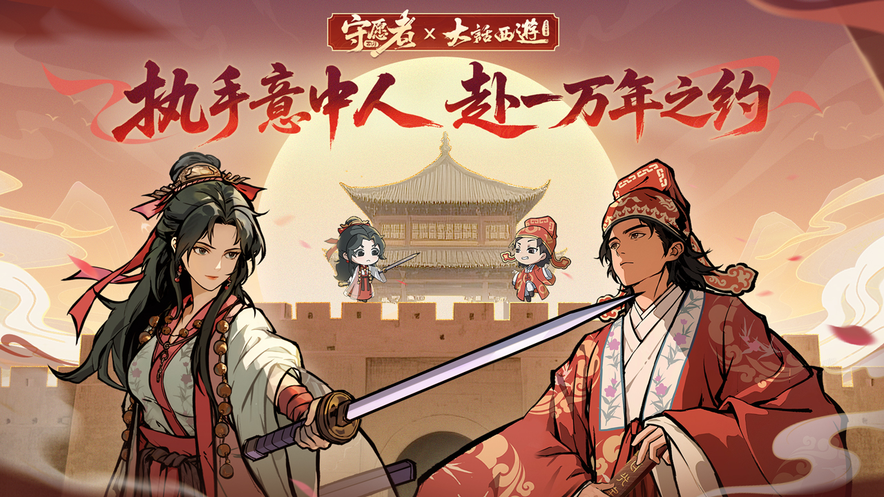 至尊宝紫霞再续前缘！