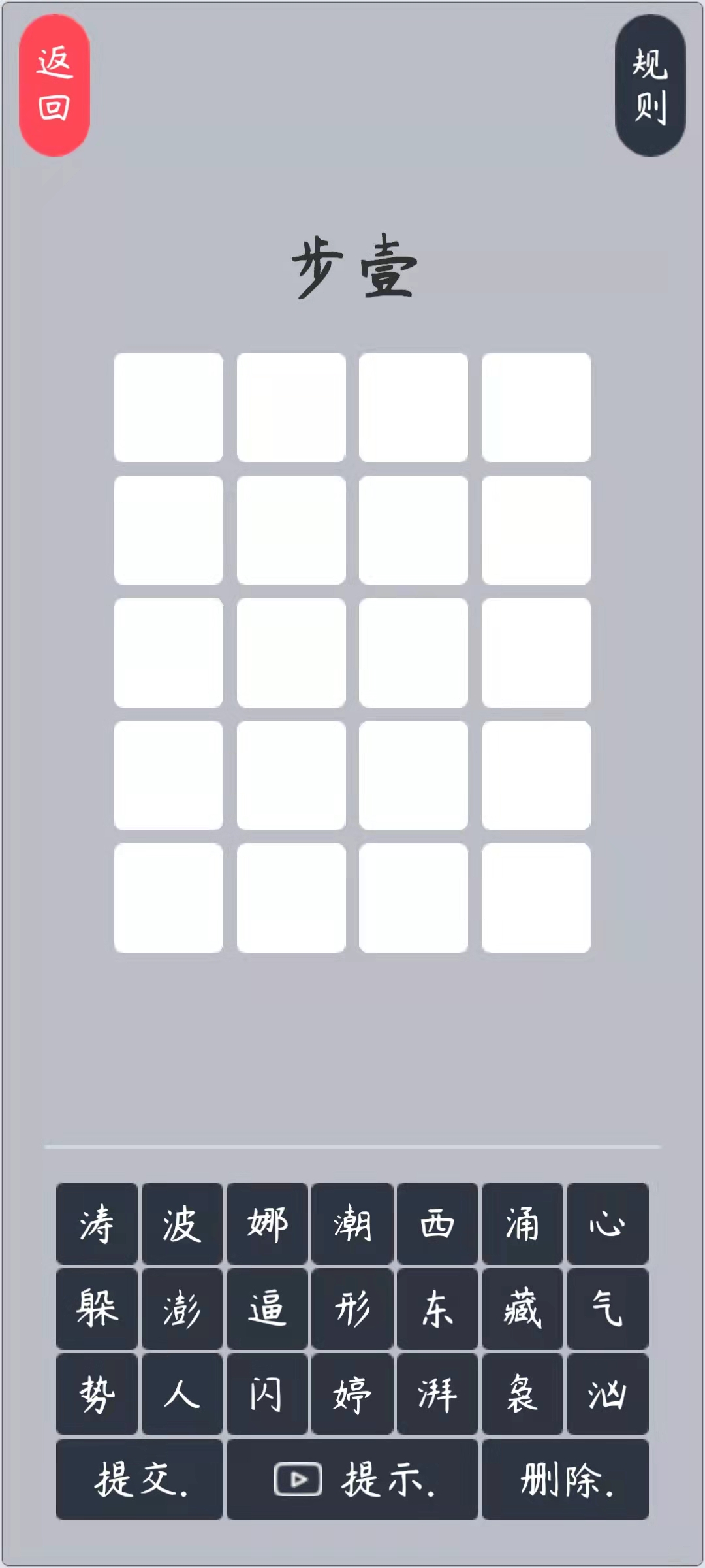 五步猜词游戏截图