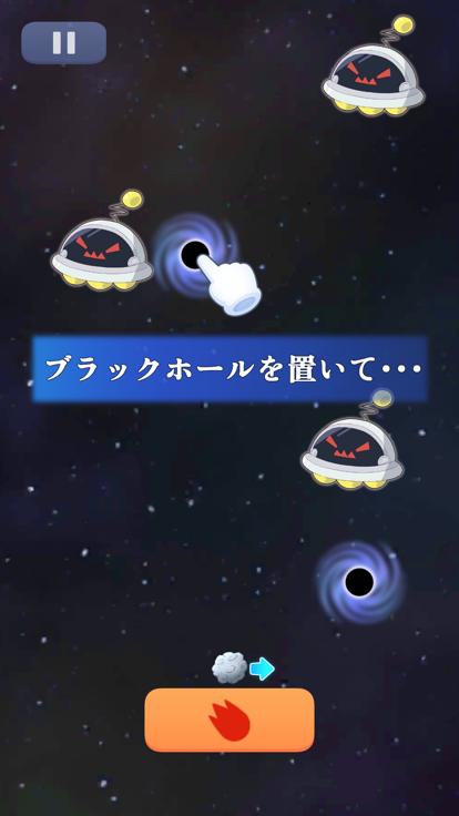 ブラックホールで導いて！游戏截图