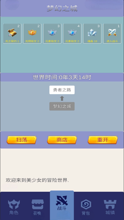 魔法少女世界游戏截图