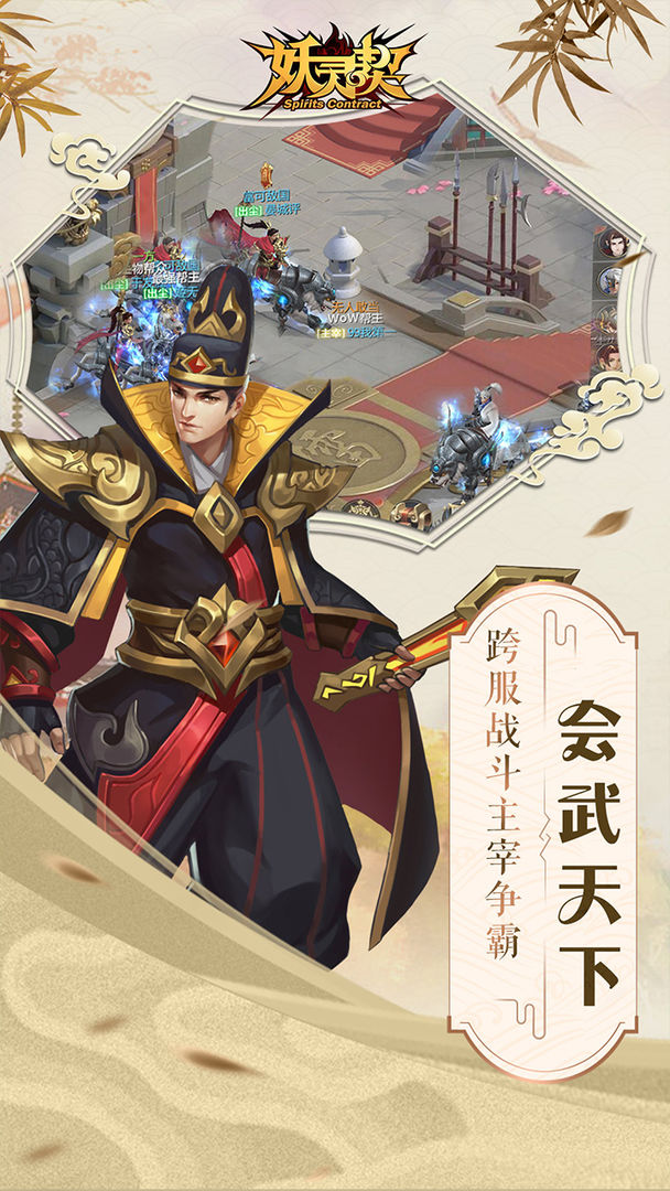 妖灵契游戏截图