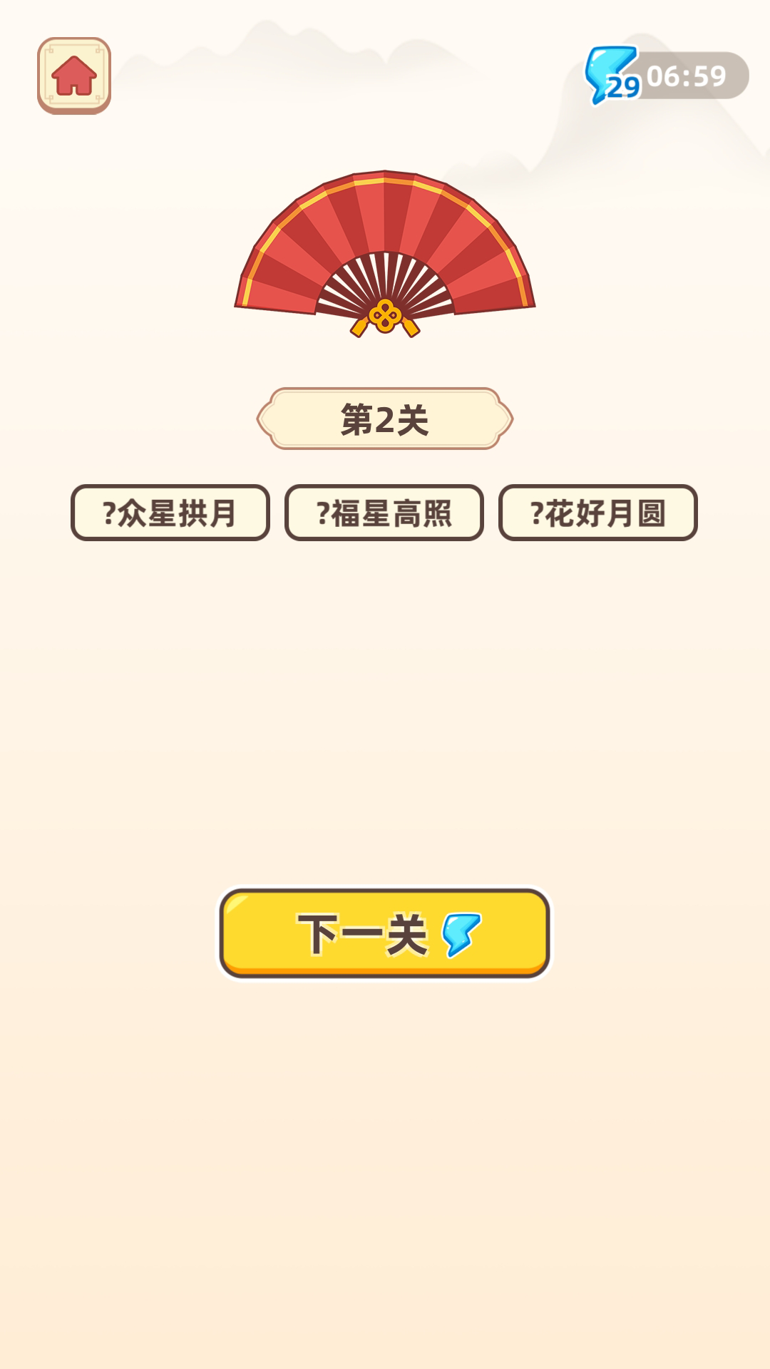 成语聚宝盆游戏截图