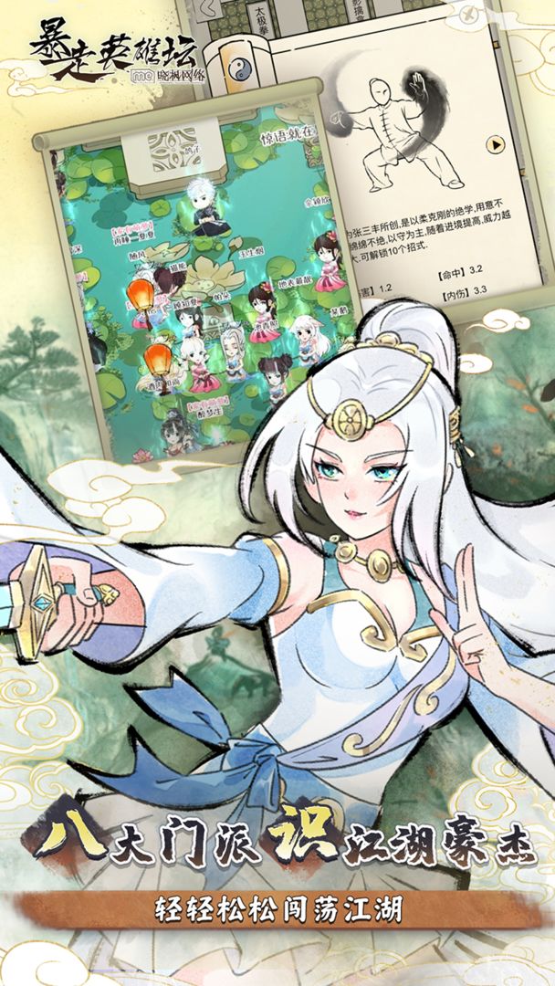 暴走英雄坛游戏软件V1.0游戏截图