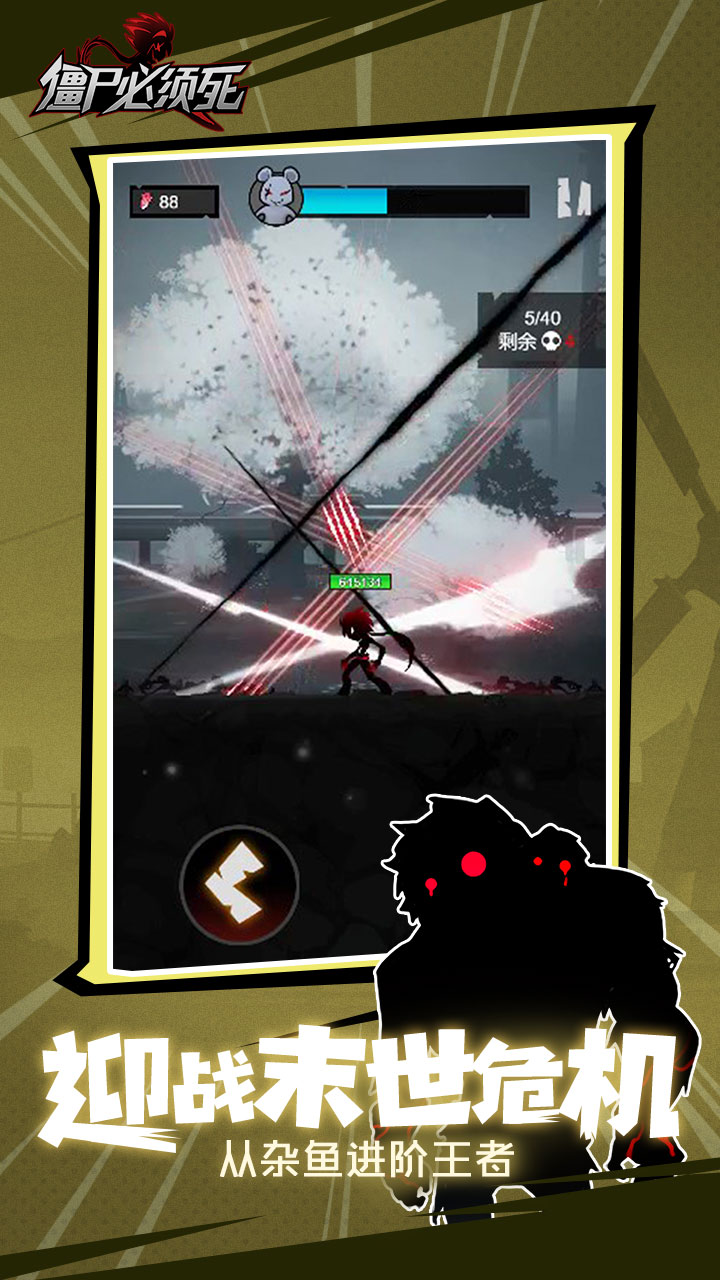 僵尸必须死游戏截图