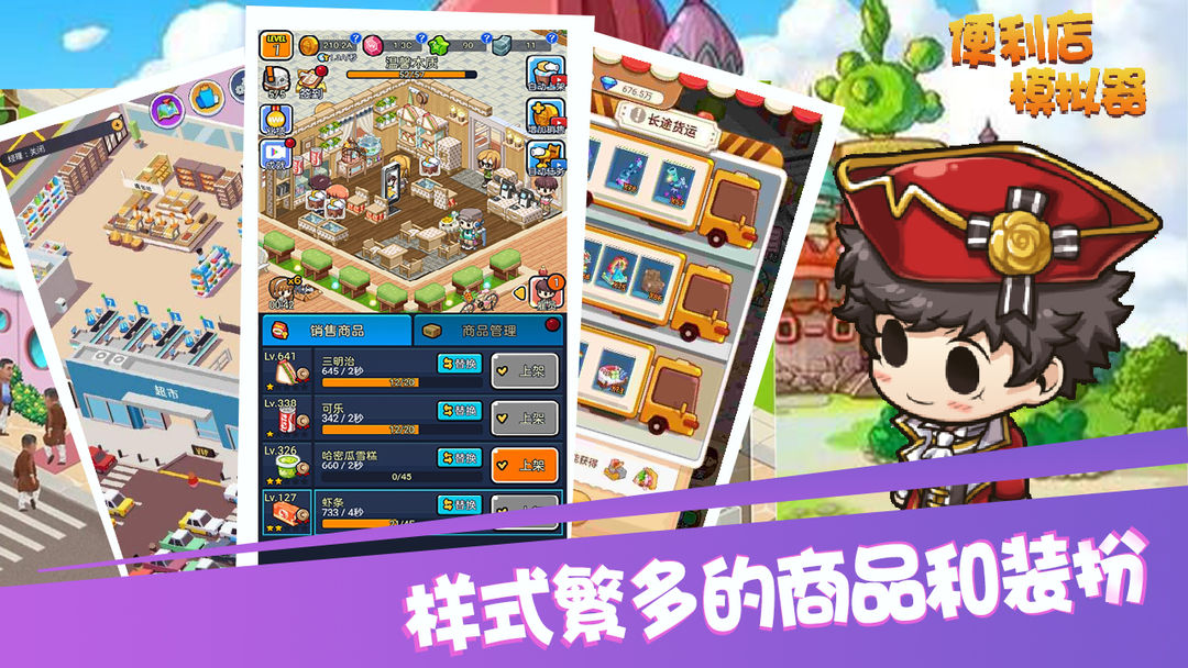 便利店模拟器游戏截图