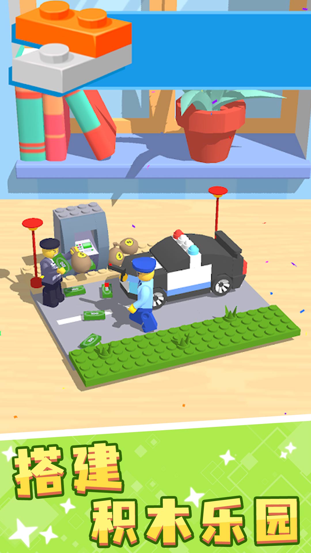 积木派对游戏截图