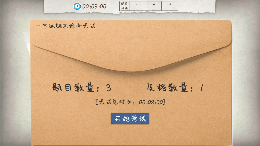 作业疯了游戏截图