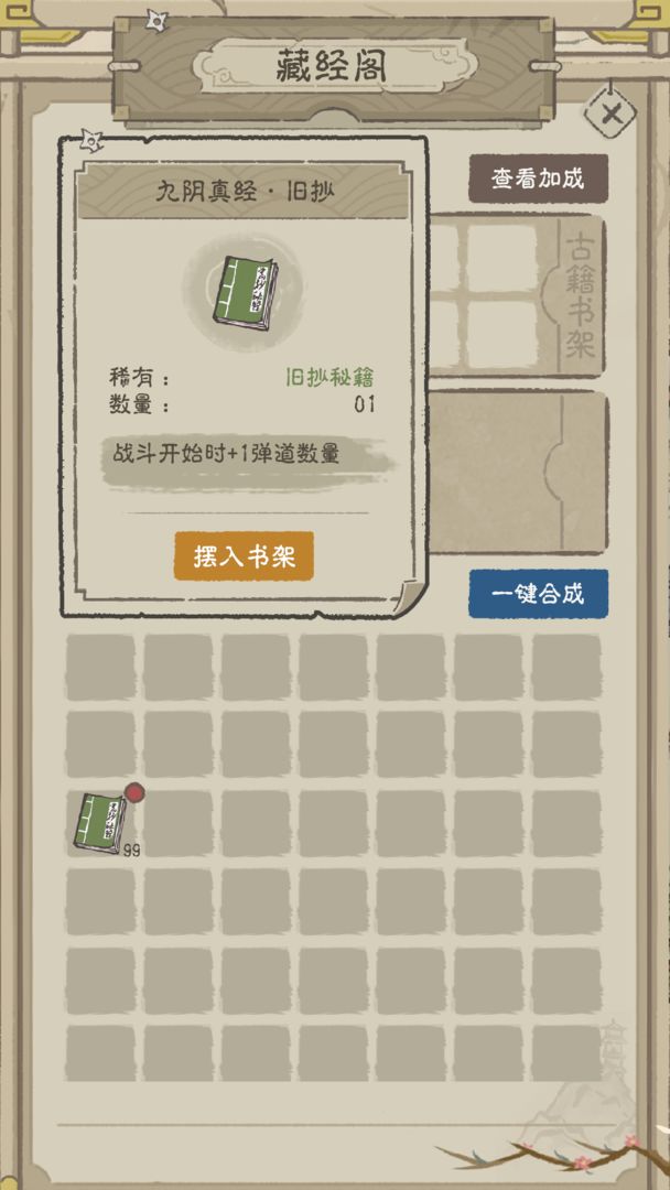 古道独行游戏截图