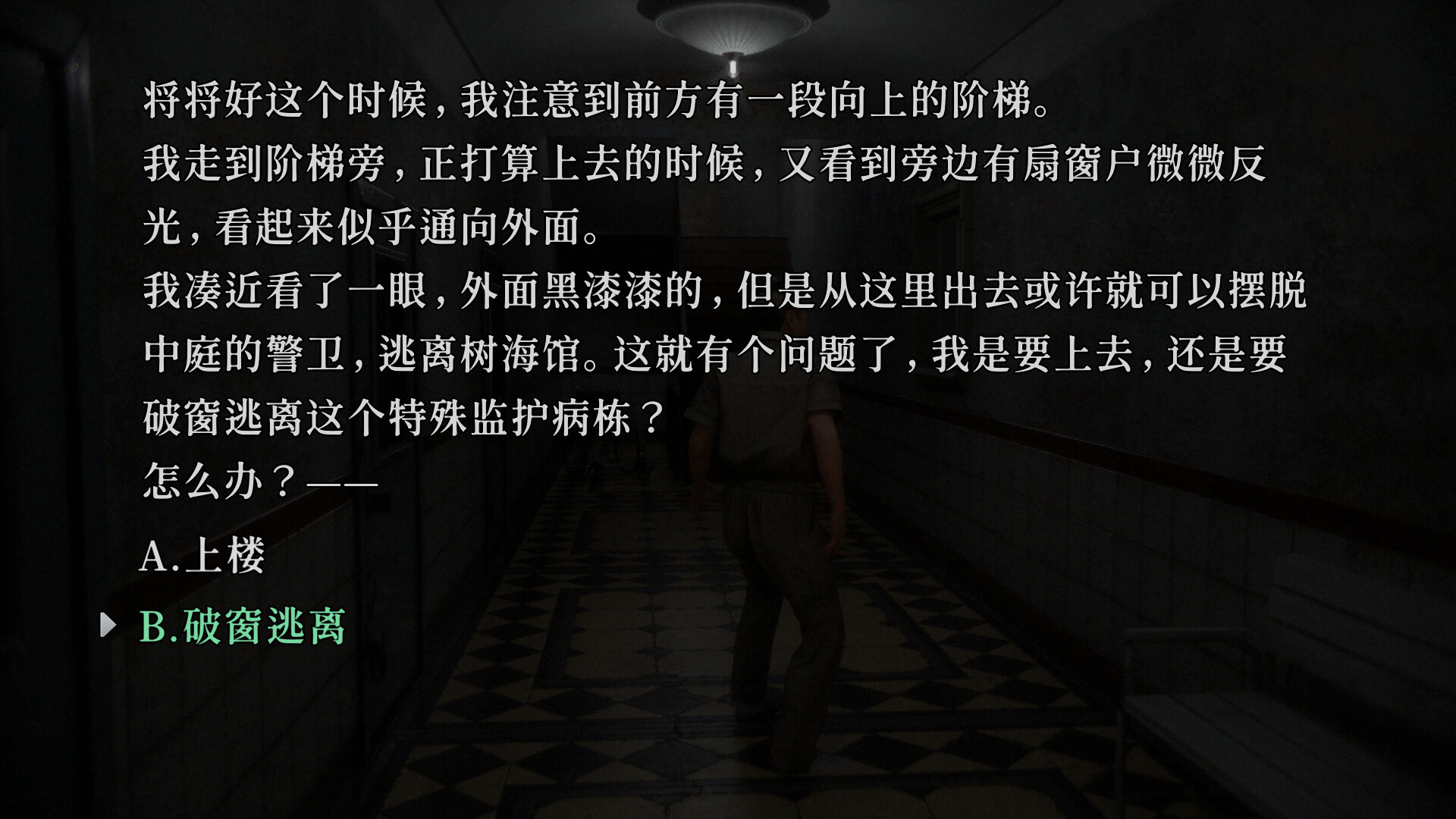 树海迷宫游戏截图