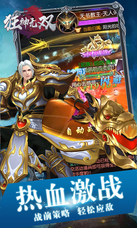 狂神无双游戏截图